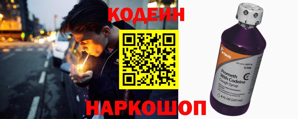 Кодеиновый сироп Lean напиток Lean (лин)  Кодеин Purple Drank  даркнет сайт  Вход с VPN  Усть-Илимск 