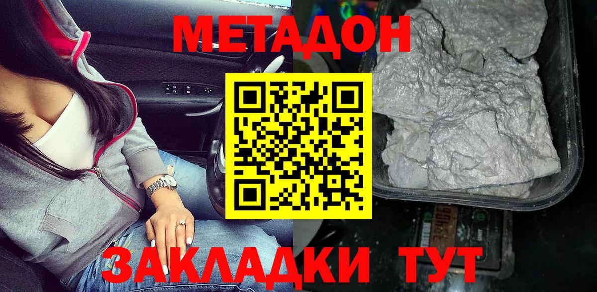 Метадон VHQ  МЕТАДОН methadone  Усть-Илимск  Вход с VPN 