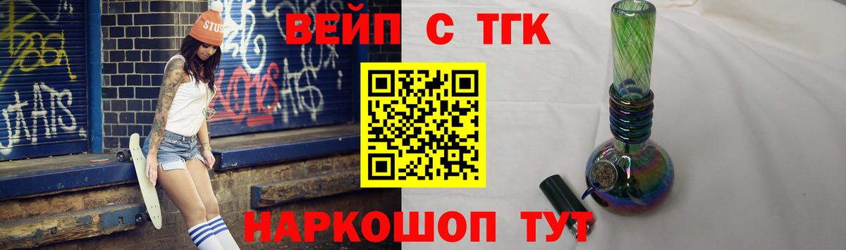 ТГК вейп  ТГК жижа  Усть-Илимск  Вход с VPN 